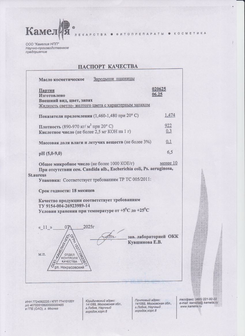 Паспорт №062025